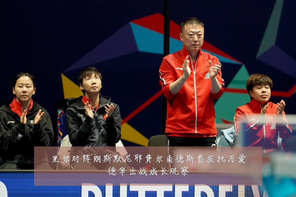 里尔对阵朗斯默尼耶费尔南德斯首发托万爱德华出战成长观察